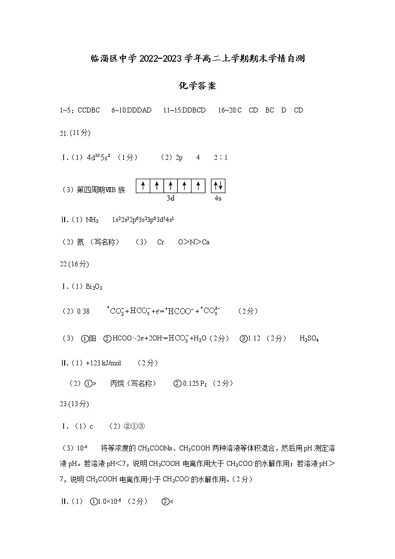 化学期末自测参考答案改2第1页