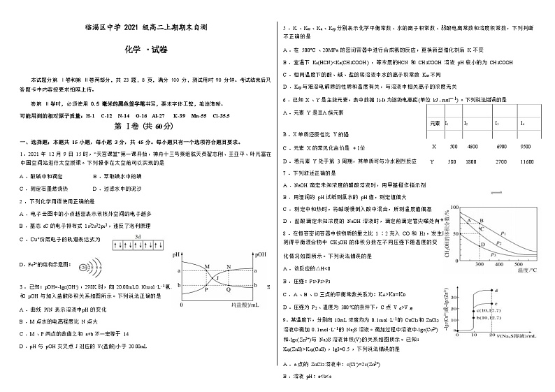 化学试题第1页