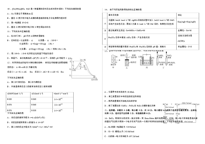 化学试题第3页