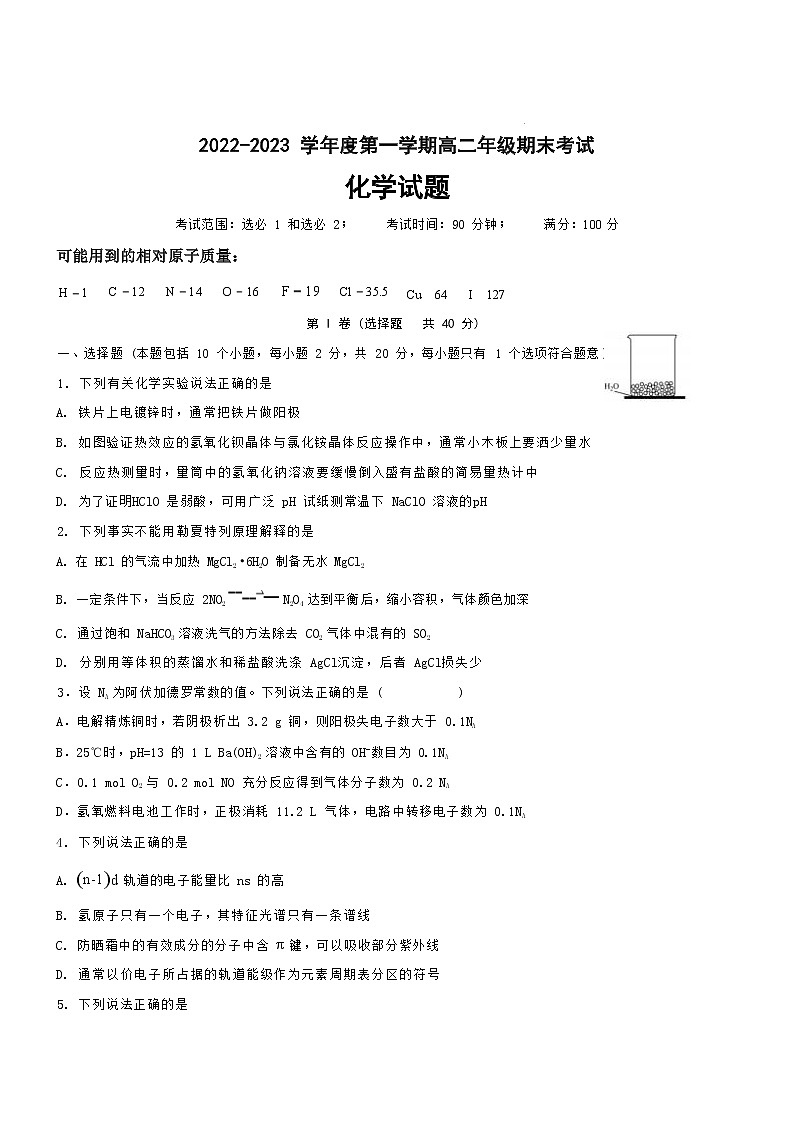 山东省滕州市重点中学2022-2023学年高二上学期1月期末考试化学试题（Word版含答案）01