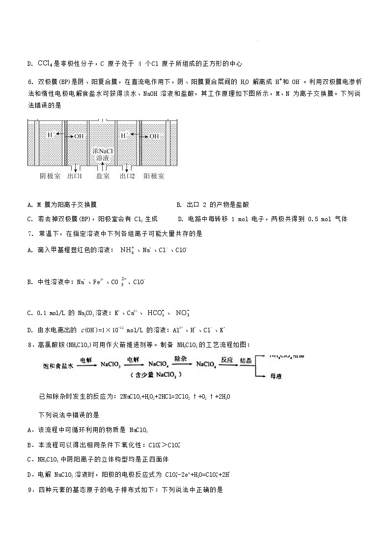 山东省滕州市重点中学2022-2023学年高二上学期1月期末考试化学试题（Word版含答案）03