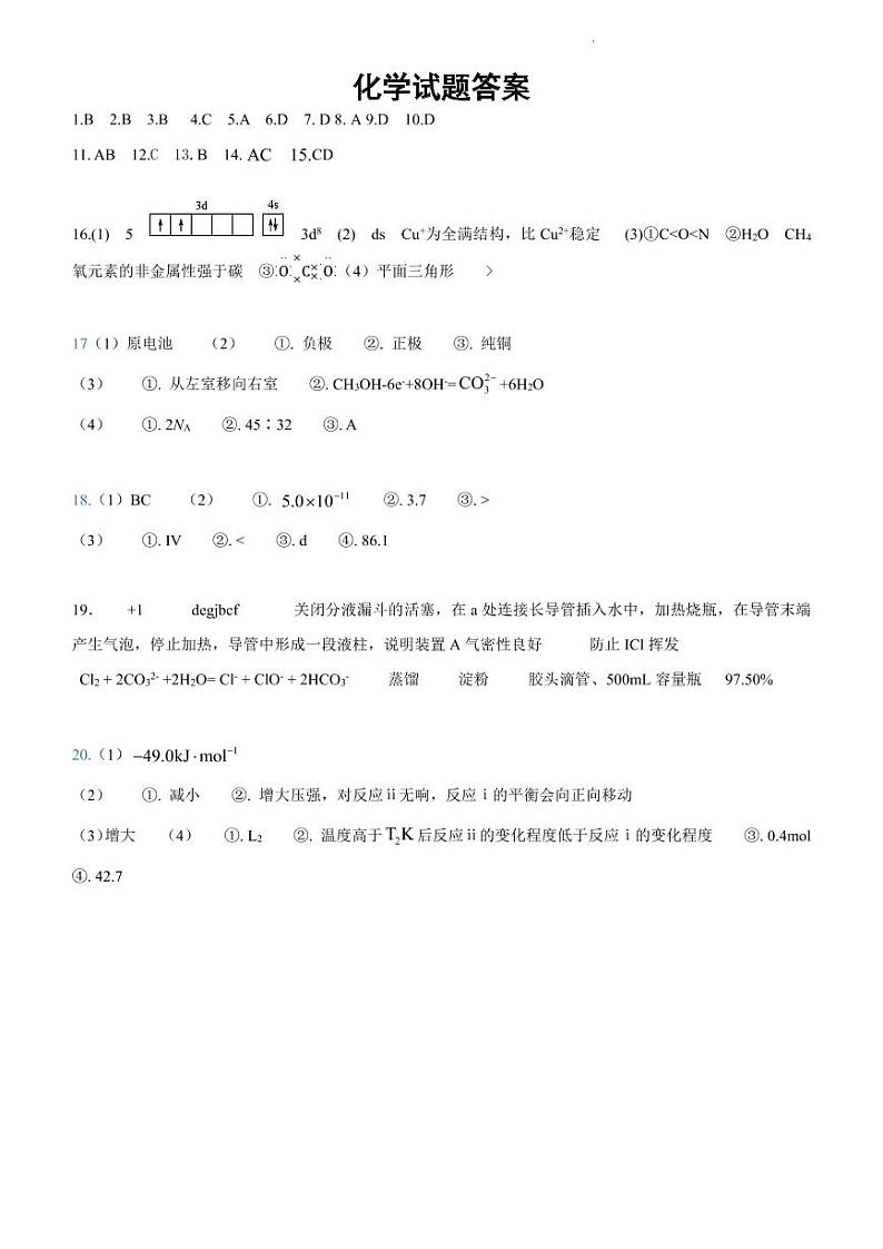 山东省滕州市重点中学2022-2023学年高二上学期1月期末考试化学试题（Word版含答案）01