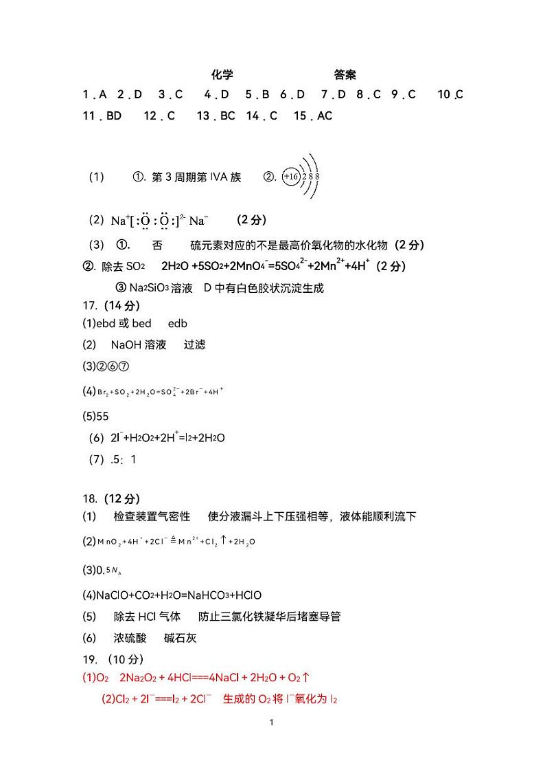 山东省郯城第二中学2022-2023学年高一上学期线上期末考试化学试题（Word版含答案）01