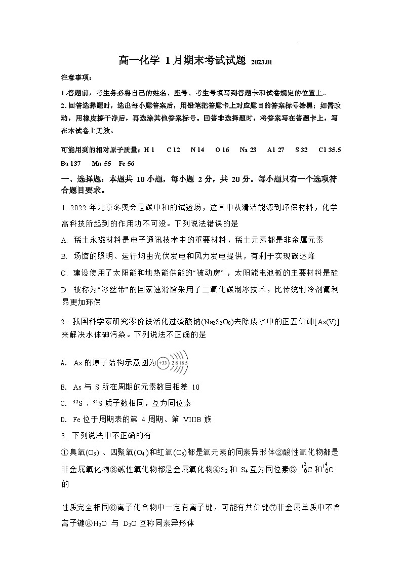 山东省郯城第二中学2022-2023学年高一上学期线上期末考试化学试题（Word版含答案）01