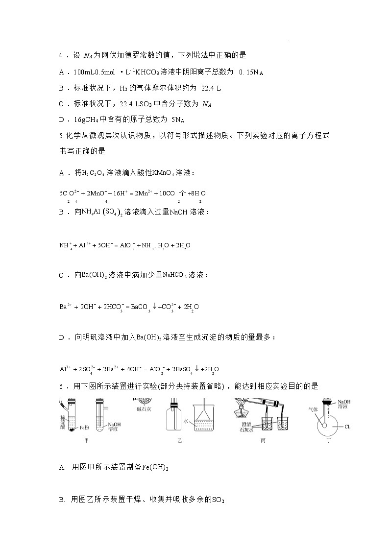 山东省郯城第二中学2022-2023学年高一上学期线上期末考试化学试题（Word版含答案）03