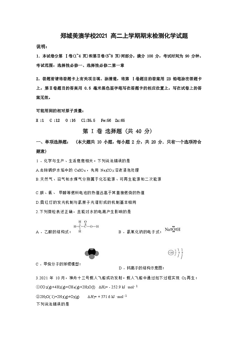 山东省临沂市郯城美澳学校2022-2023学年高二上学期期末考试化学试题（Word版含答案）01