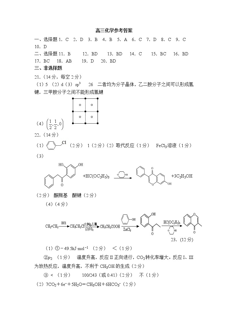 山东省临沂市郯城第二中学2022-2023学年高三上学期期末考试化学试题（Word版含答案）01