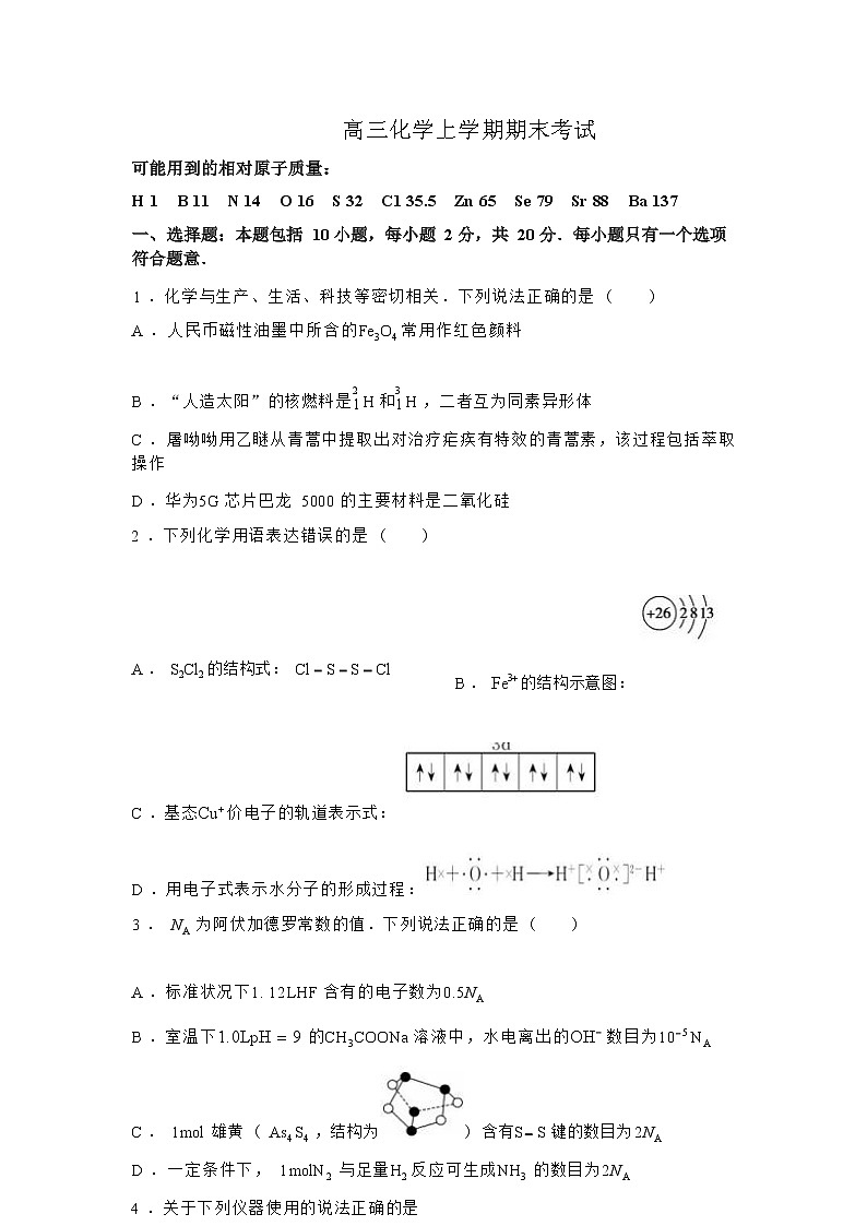 山东省临沂市郯城第二中学2022-2023学年高三上学期期末考试化学试题（Word版含答案）01