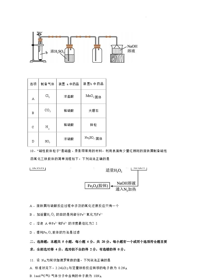 山东省临沂市莒南县第二中学2022-2023学年高一上学期期末线上检测化学试题（Word版含答案）03