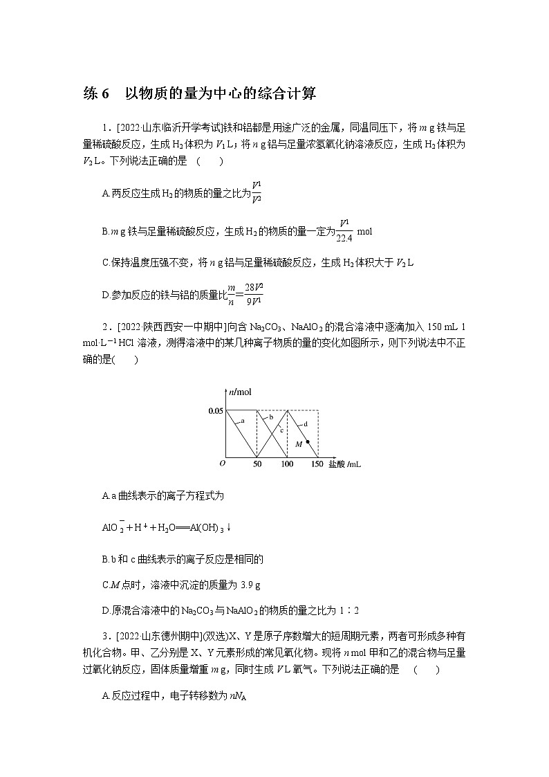 高考化学二轮复习专项分层特训练6含答案第1页