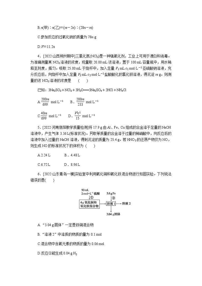 高考化学二轮复习专项分层特训练6含答案第2页
