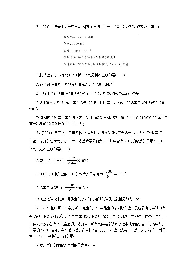 高考化学二轮复习专项分层特训练6含答案第3页
