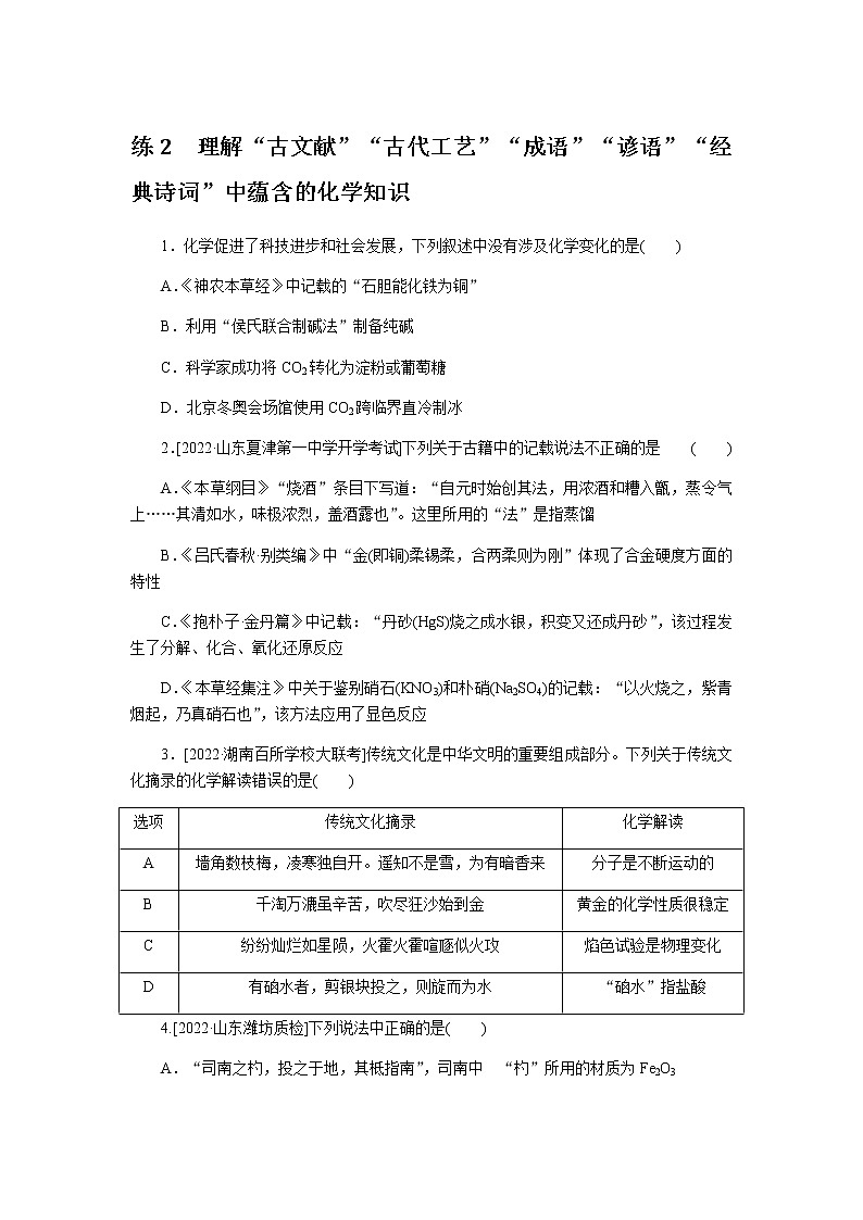 高考化学二轮复习专项分层特训练2含答案第1页