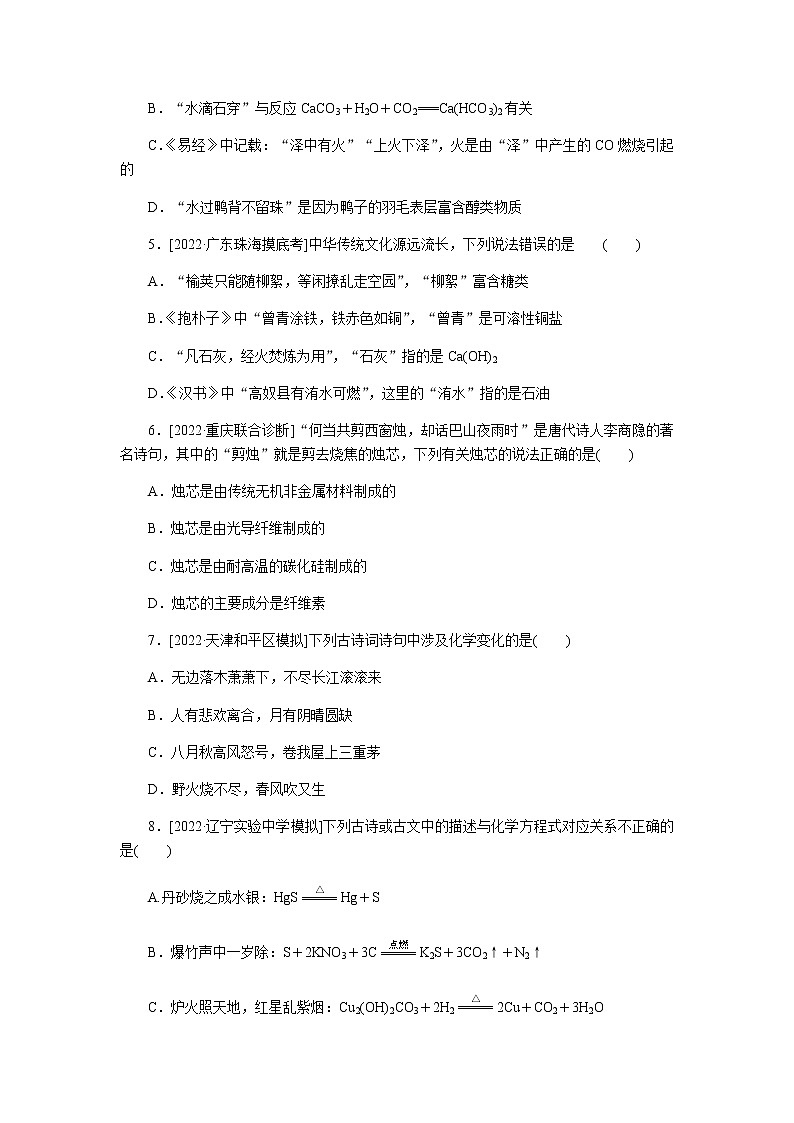 高考化学二轮复习专项分层特训练2含答案第2页