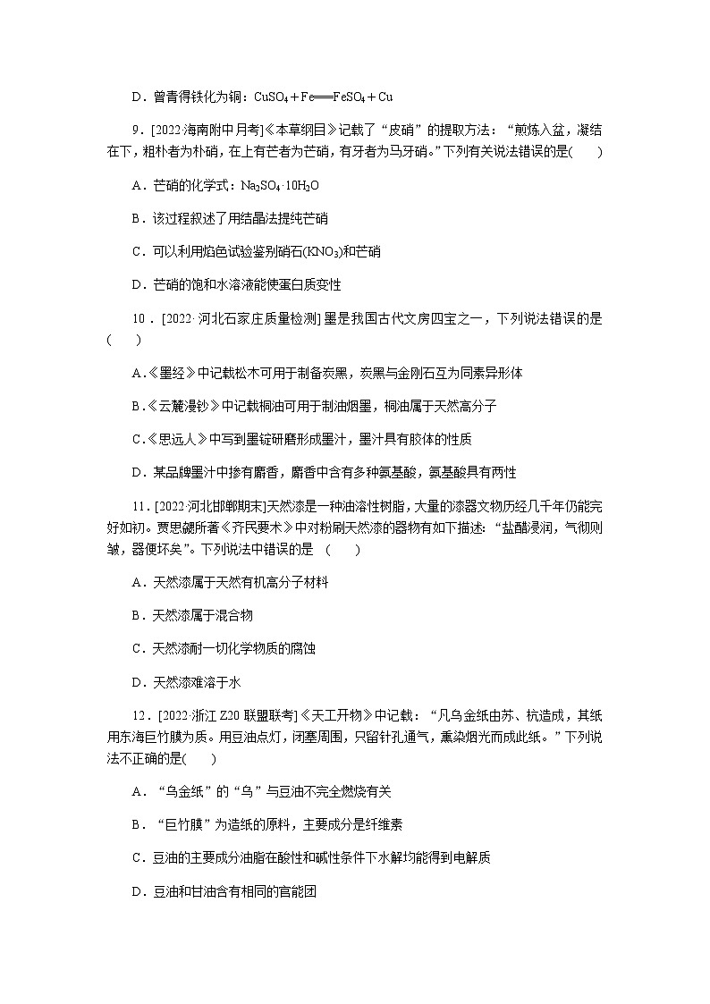 高考化学二轮复习专项分层特训练2含答案第3页