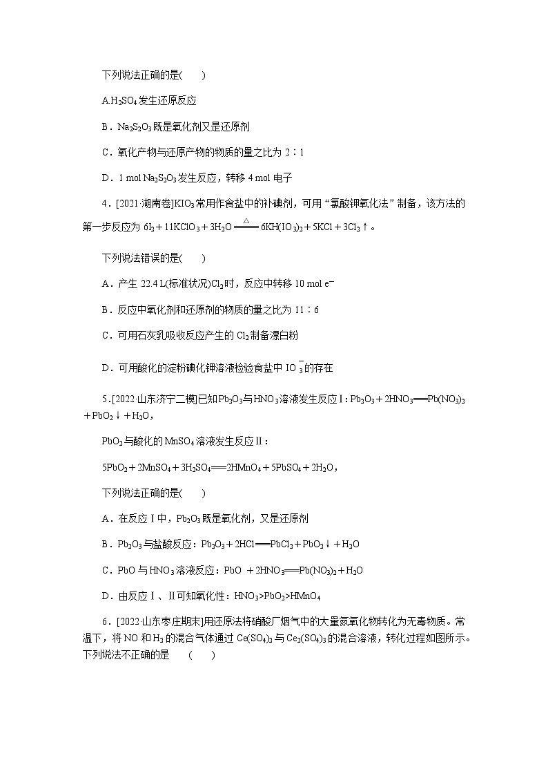 高考化学二轮复习专项分层特训练9含答案第2页