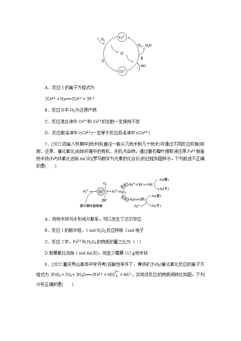 高考化学二轮复习专项分层特训练9含答案第3页