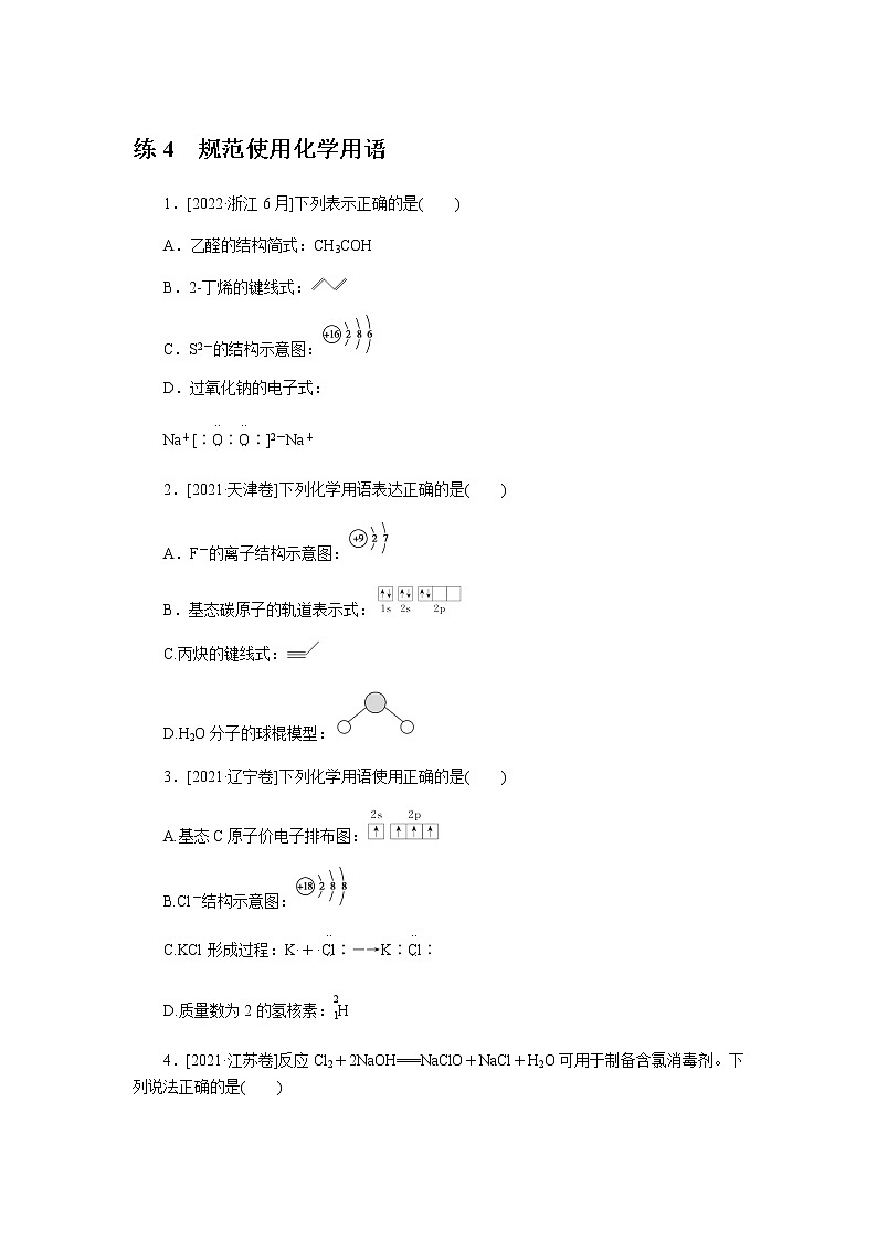 高考化学二轮复习专项分层特训练4含答案第1页
