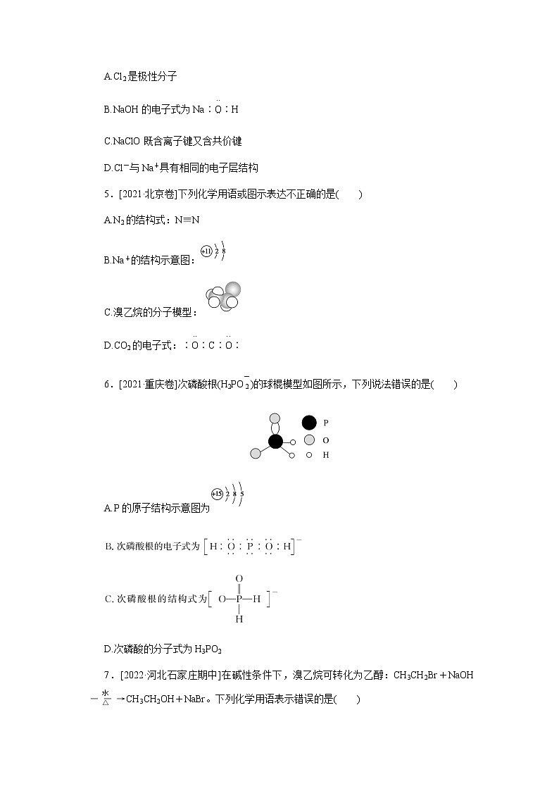 高考化学二轮复习专项分层特训练4含答案第2页