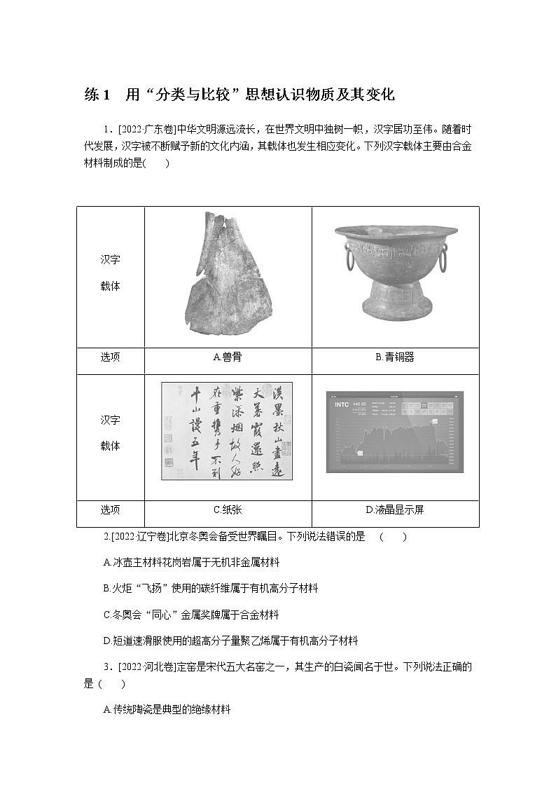 高考化学二轮复习专项分层特训练1含答案第1页