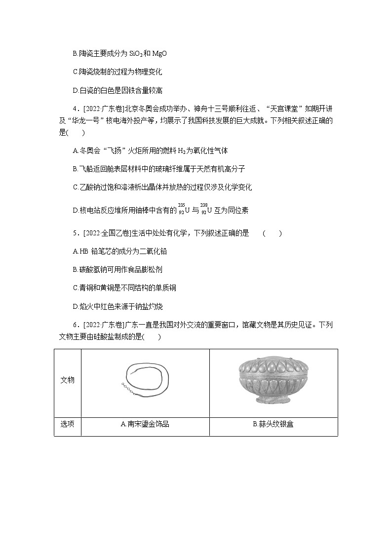高考化学二轮复习专项分层特训练1含答案第2页