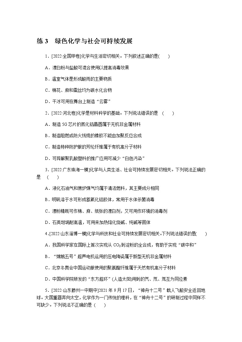 高考化学二轮复习专项分层特训练3含答案第1页
