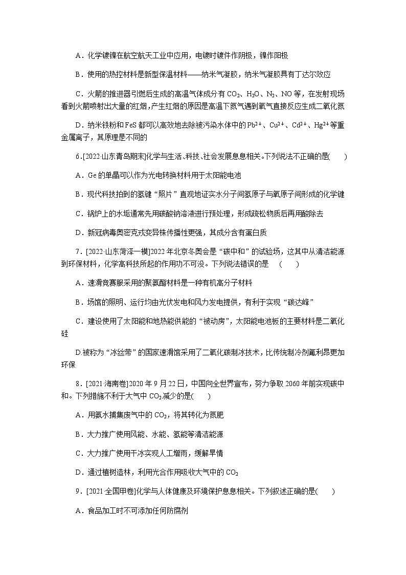 高考化学二轮复习专项分层特训练3含答案第2页