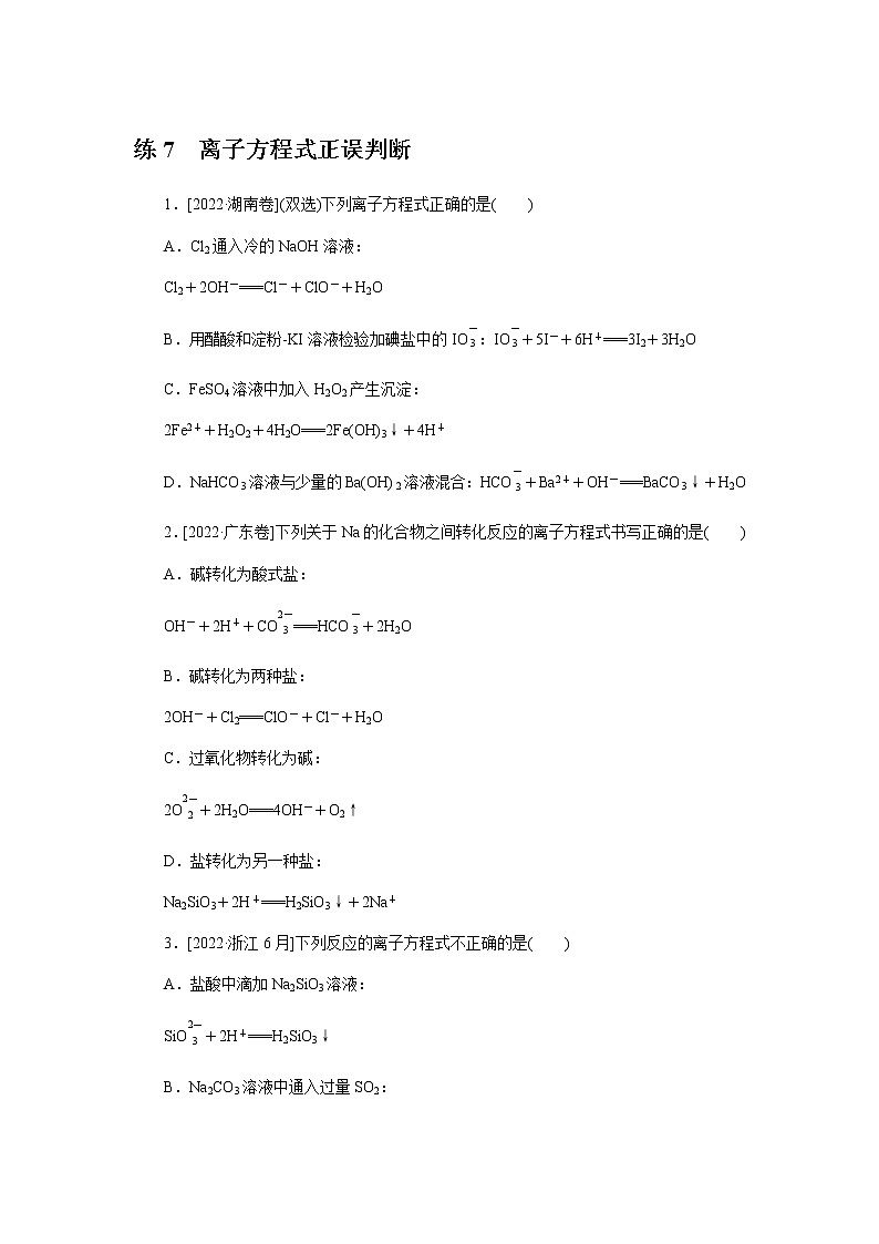高考化学二轮复习专项分层特训练7含答案第1页