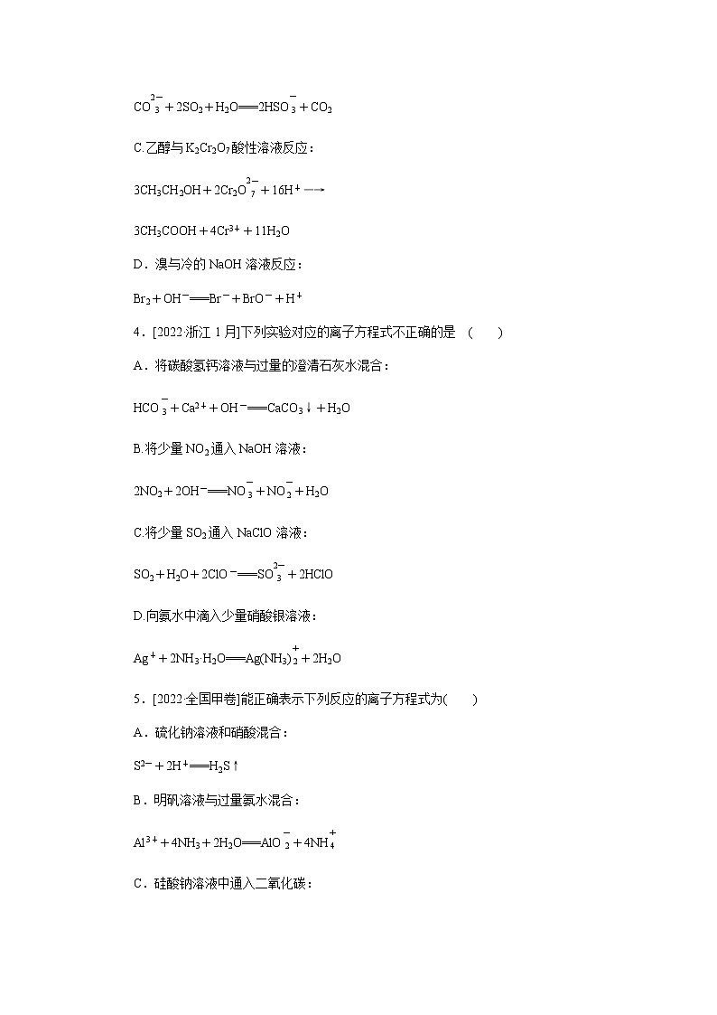 高考化学二轮复习专项分层特训练7含答案第2页