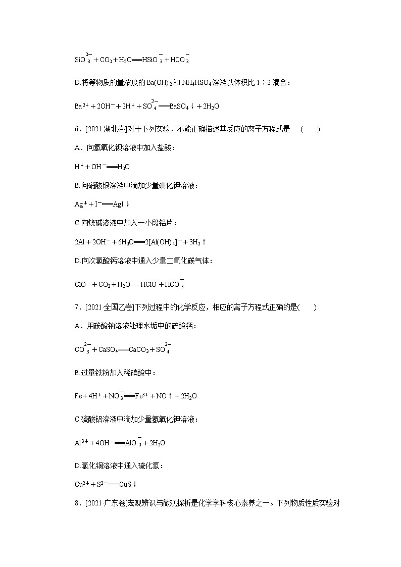 高考化学二轮复习专项分层特训练7含答案第3页