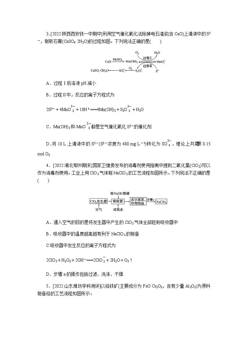高考化学二轮复习专项分层特训练10含答案第2页