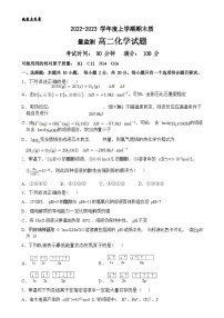 山东省临沂第十九中学2022-2023学年高二上学期线上期末质量监测化学试题（Word版含答案）