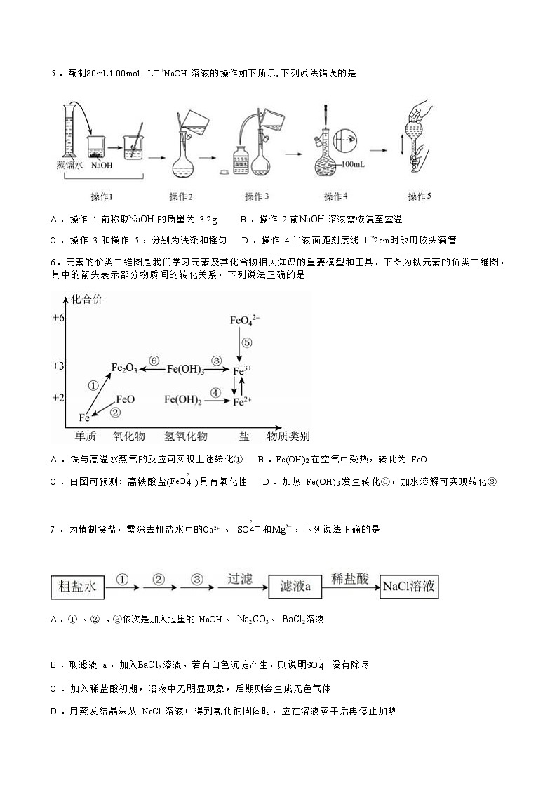 山东省济南重点高中校2022-2023学年高一上学期期末考试化学试题第3页