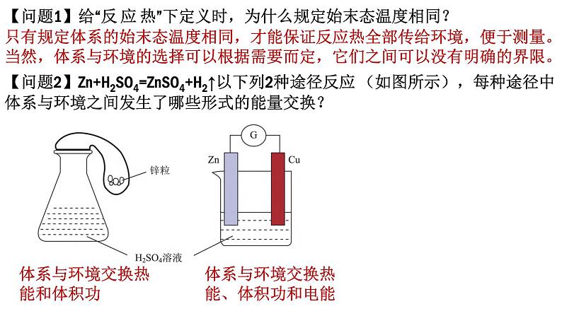 2023届高三化学高考备考二轮复习化学反应与热能专题课件第4页