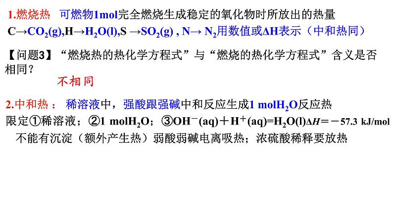 2023届高三化学高考备考二轮复习化学反应与热能专题课件第8页