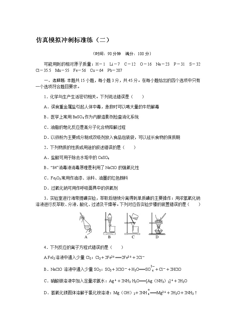 高考化学二轮复习专项分层特训仿真模拟冲刺标准练（二）含答案第1页