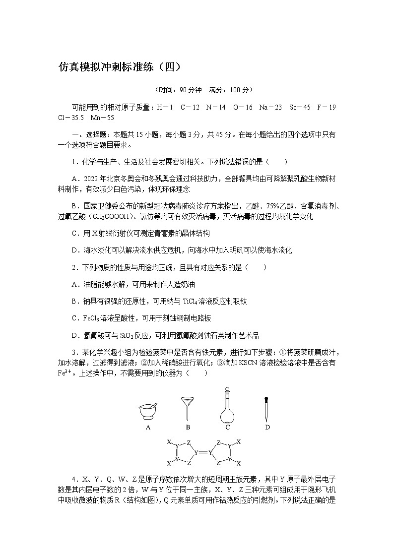 高考化学二轮复习专项分层特训仿真模拟冲刺标准练（四）含答案第1页