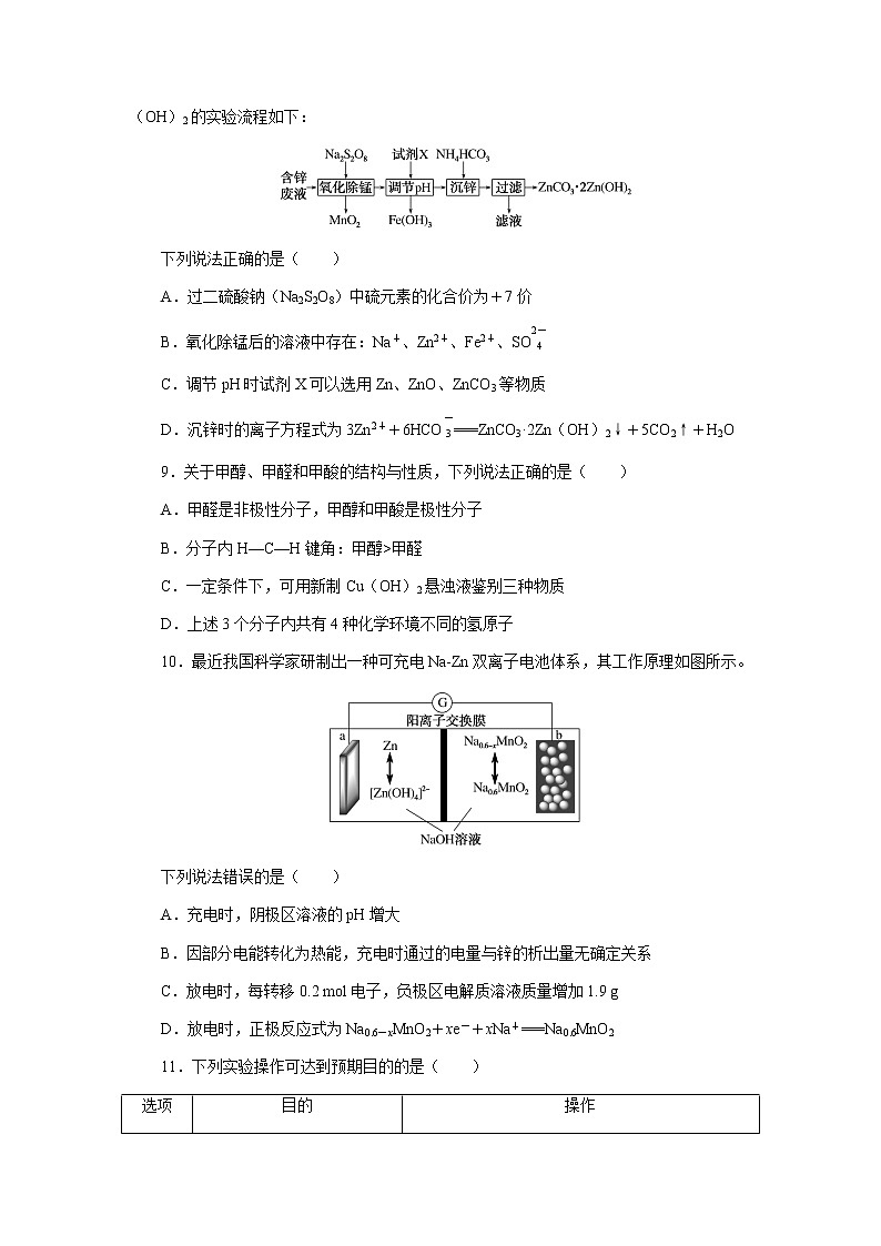 高考化学二轮复习专项分层特训仿真模拟冲刺标准练（四）含答案第3页