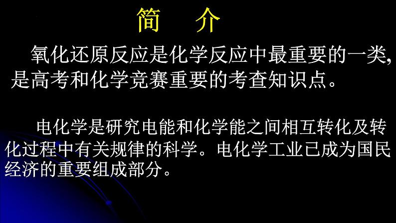 2023届高三化学高考备考二轮复习 氧化还原反应与电化学课件第2页