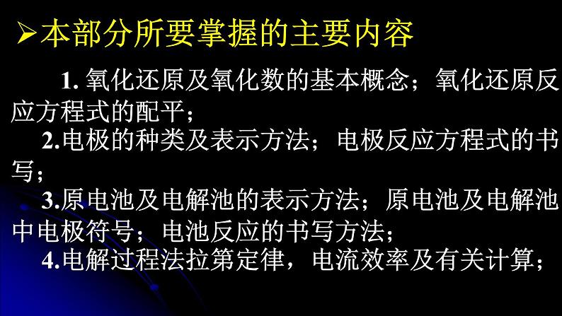 2023届高三化学高考备考二轮复习 氧化还原反应与电化学课件第3页