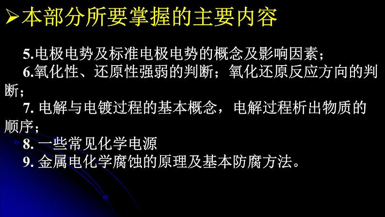 2023届高三化学高考备考二轮复习 氧化还原反应与电化学课件第4页