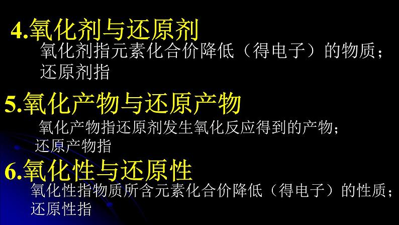 2023届高三化学高考备考二轮复习 氧化还原反应与电化学课件第6页