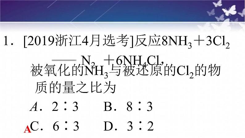 2023届高三化学高考备考二轮复习 氧化还原反应与电化学课件第8页