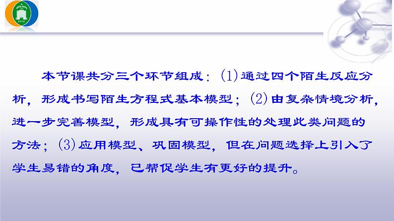 2023届高三化学二轮复习  高考题中陌生方程式书写——突破工业流程中的复杂反应 课件03