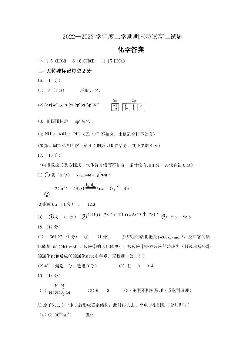 辽宁省丹东市2022-2023学年高二上学期期末联考化学试题（Word版含答案）01