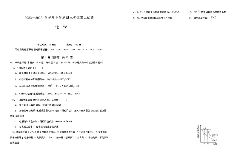辽宁省丹东市2022-2023学年高二上学期期末联考化学试题（Word版含答案）01