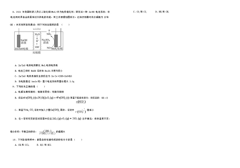 辽宁省丹东市2022-2023学年高二上学期期末联考化学试题（Word版含答案）03