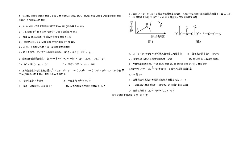 宁夏银川市金凤区2022-2023学年高三上学期期末考试化学试题第2页
