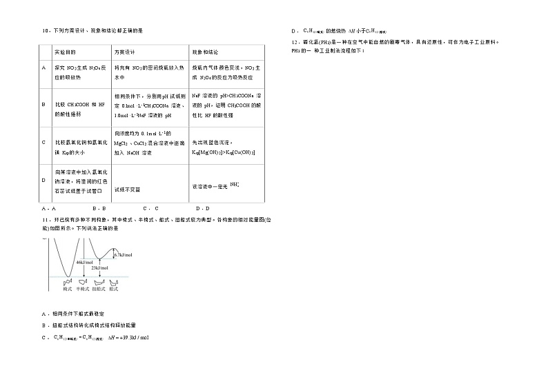 宁夏银川市金凤区2022-2023学年高三上学期期末考试化学试题第3页
