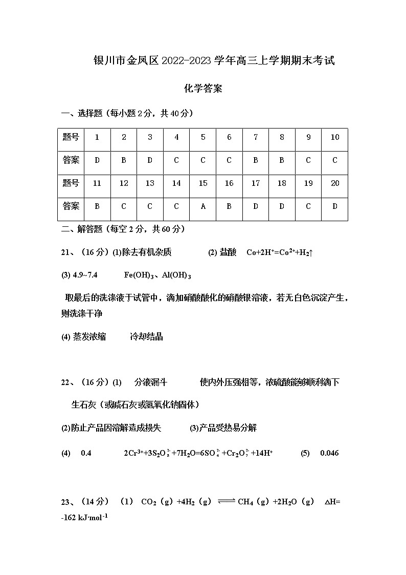 化学答案第1页